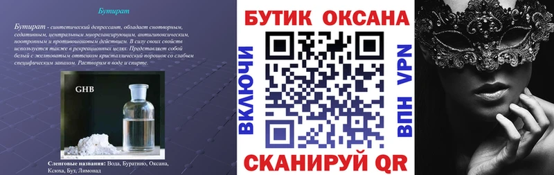 БУТИРАТ вода Кондрово